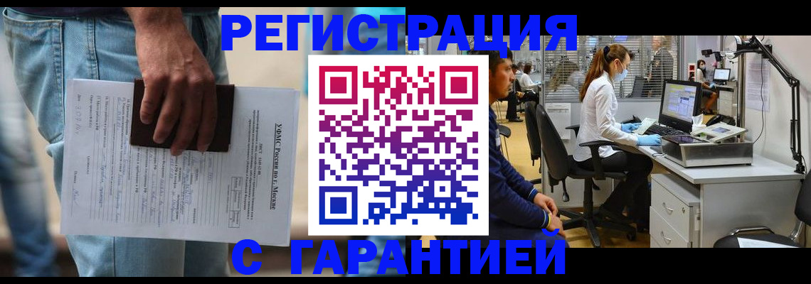 временная прописка в Вологде