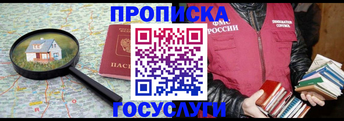 прописка регистрация в Вологде
