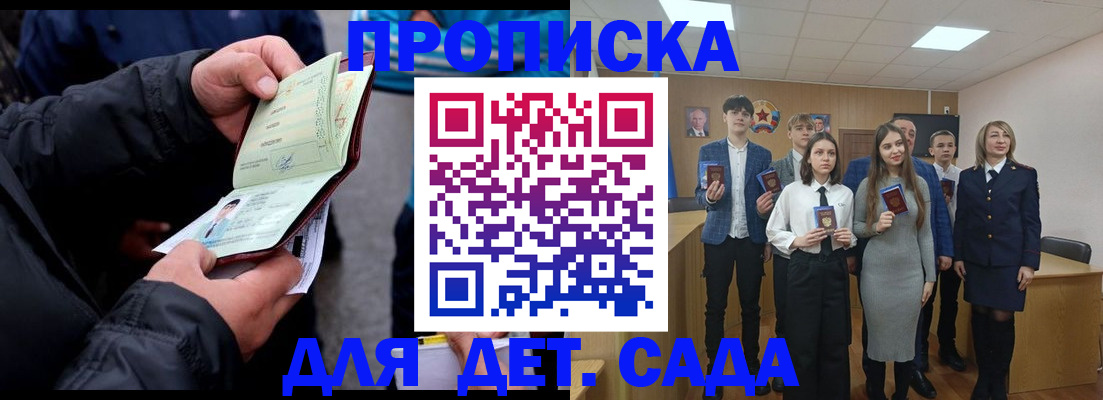 прописка законно в Вологде