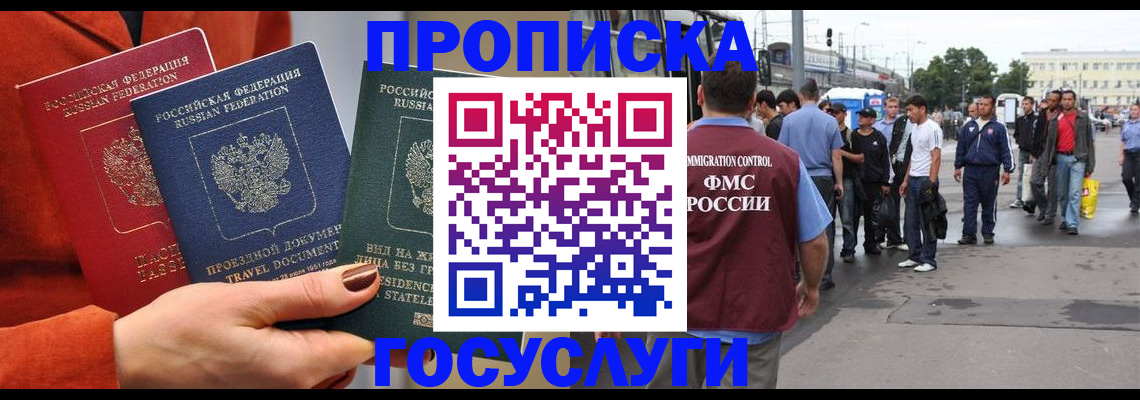прописка в квартире в Вологде