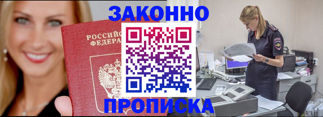 прописка 2025 в Вологде